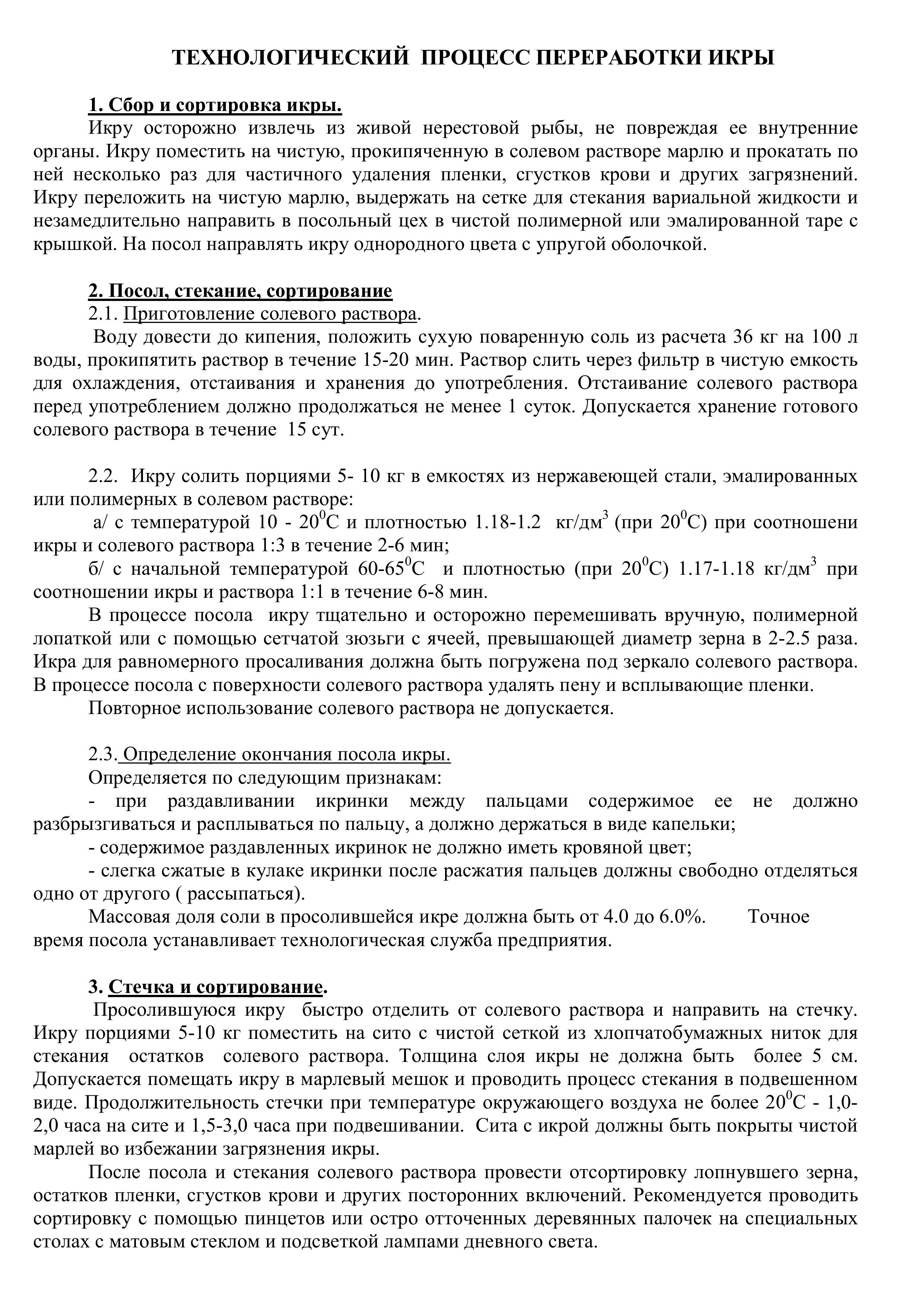 Бутара для пробивки икры